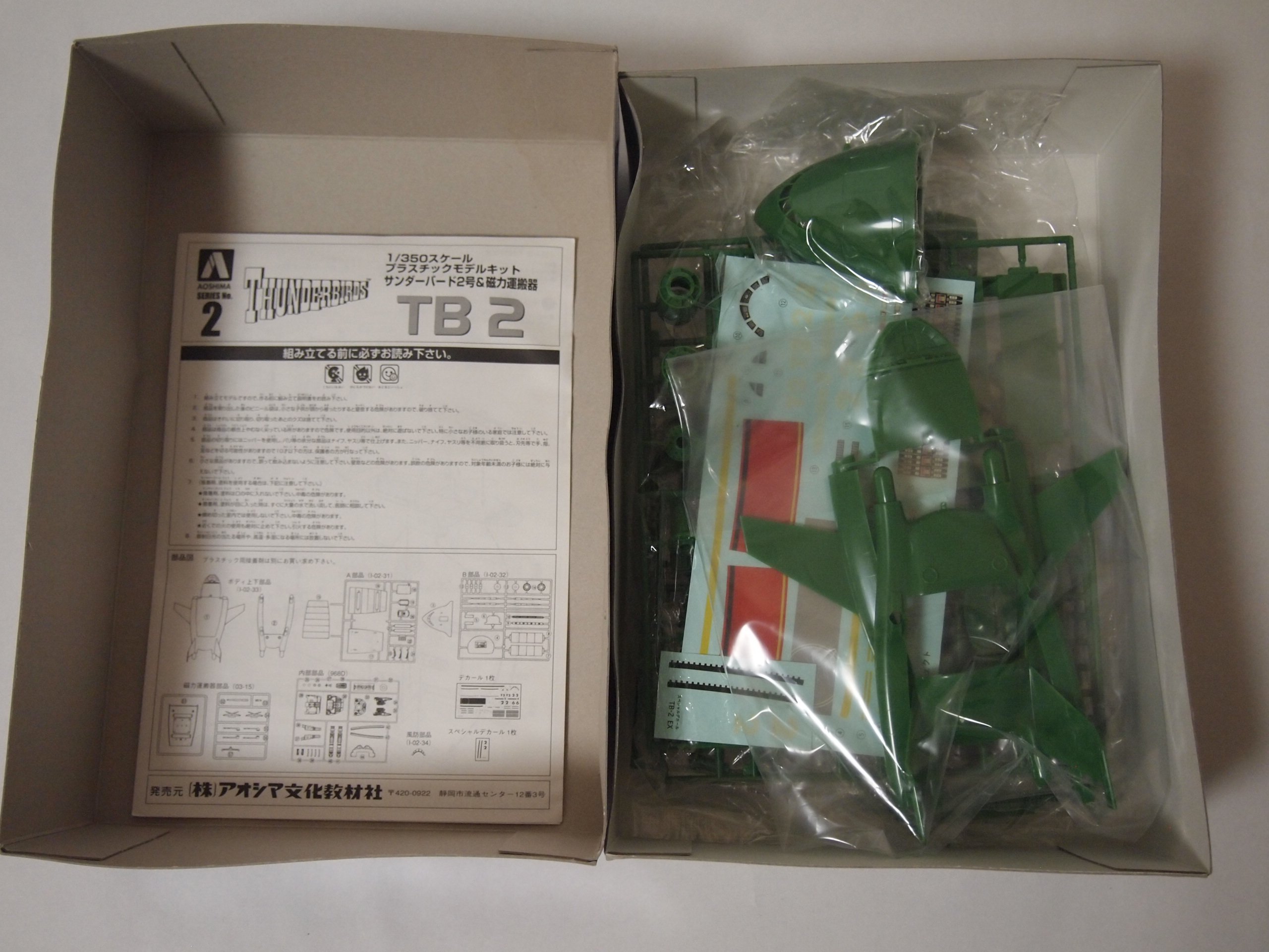 絶版品 アオシマ 1/350 サンダーバード2号＆磁力運搬器(プラモデル) 1/350 サンダーバード2号&4号｜株式会社 青島文化教材社